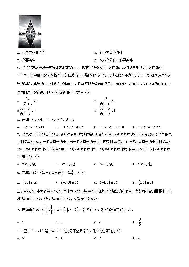 贵州省遵义市2023_2024学年高一数学上学期10月月考试题含解析第2页