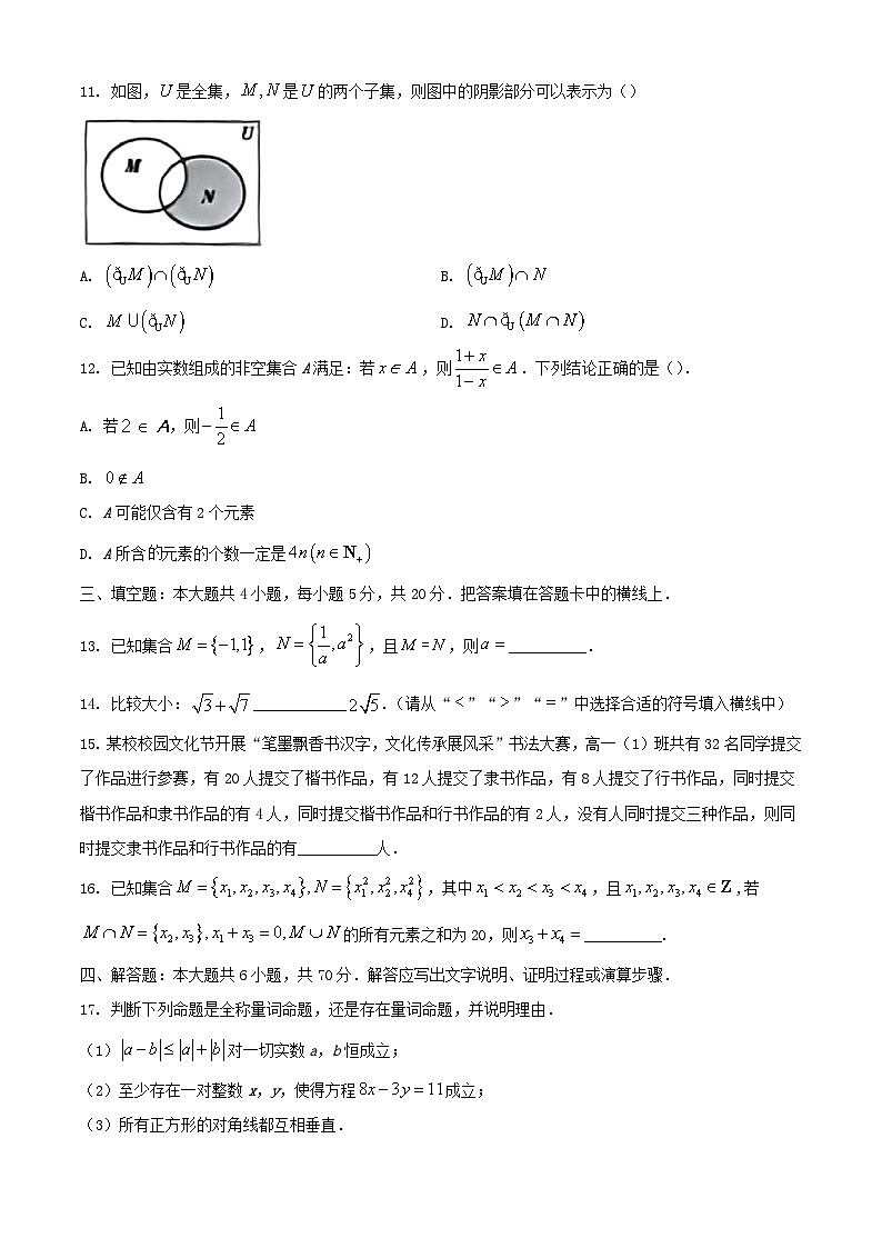 贵州省遵义市2023_2024学年高一数学上学期10月月考试题含解析第3页