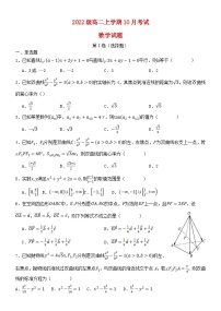 河北省保定市部分高中2023_2024学年高二数学上学期10月月考试题