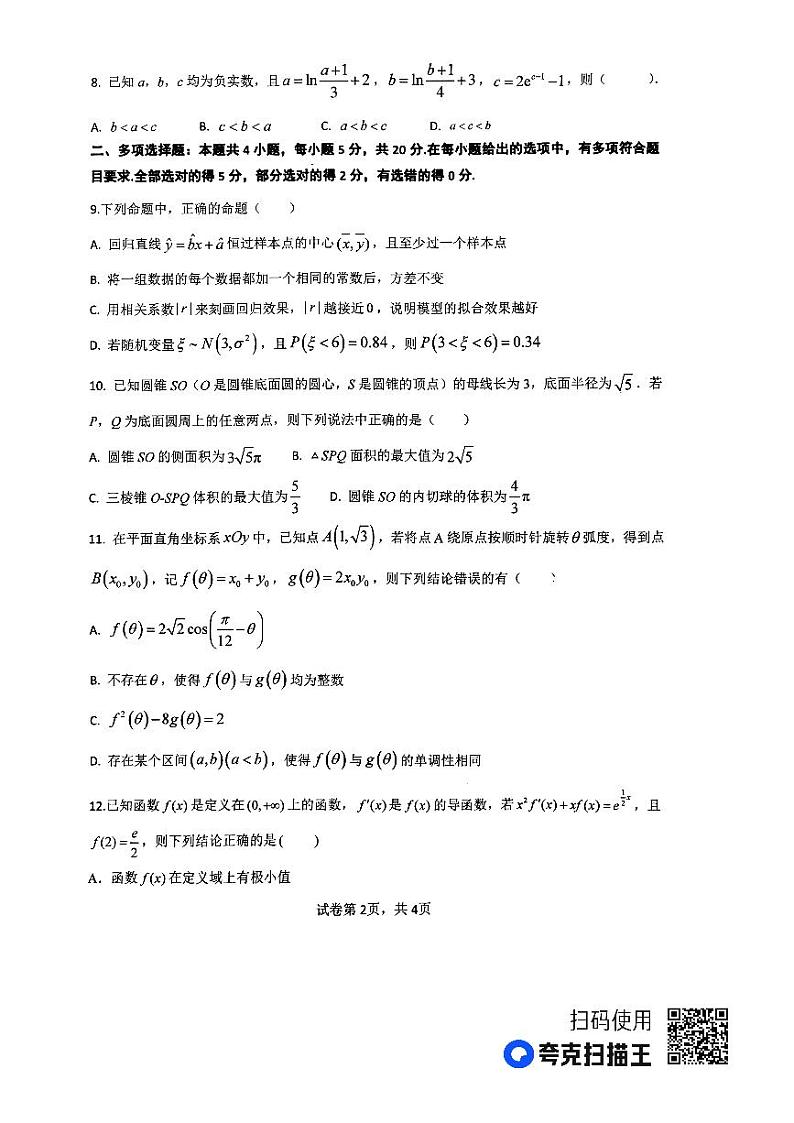 河南省南阳市2023_2024学年高三数学上学期第三次月考试题pdf含解析02