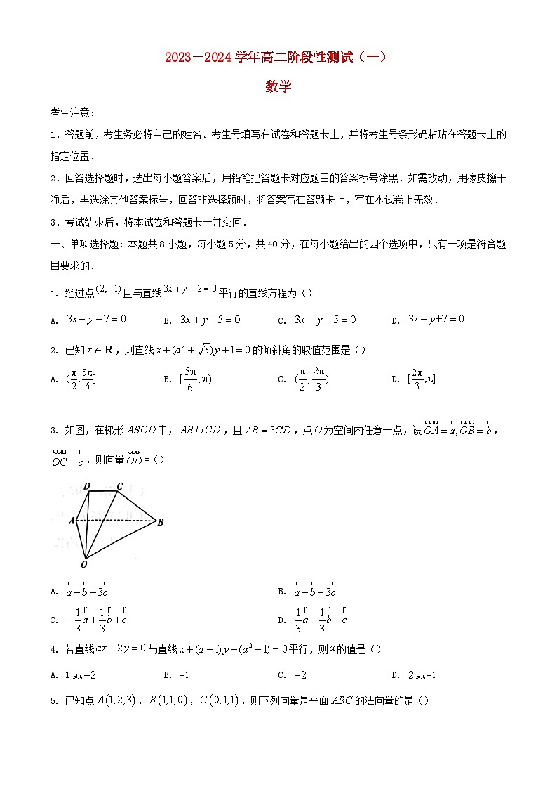 河南省郑州市2023_2024学年高二数学上学期10月联考试题含解析第1页