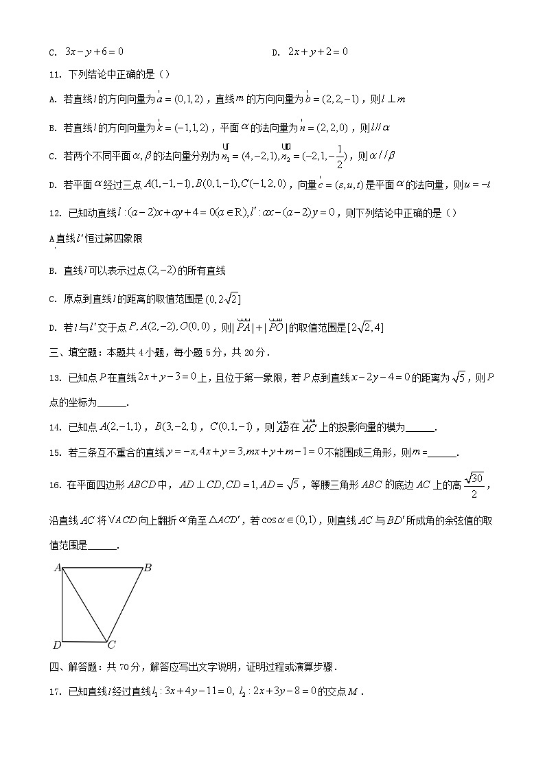 河南省郑州市2023_2024学年高二数学上学期10月联考试题含解析第3页