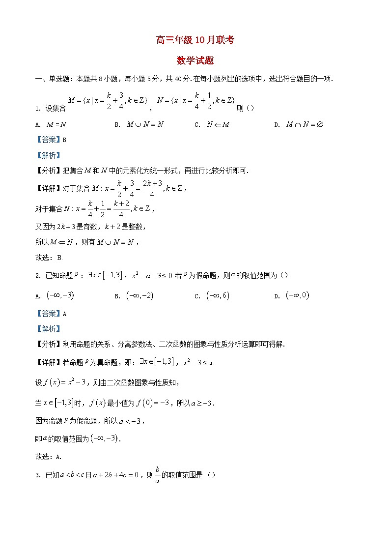 湖北省2023_2024学年高三数学上学期10月联考试题含解析 (1)第1页