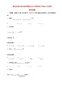 湖北省重点高中智学联盟2023_2024学年高三数学上学期10月联考试题