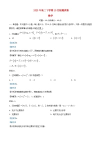 湖南省长沙市2023_2024学年高二数学上学期10月第一次月考试题含解析