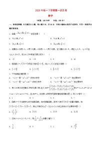 湖南省长沙市2023_2024学年高一数学上学期第一次月考试题含解析