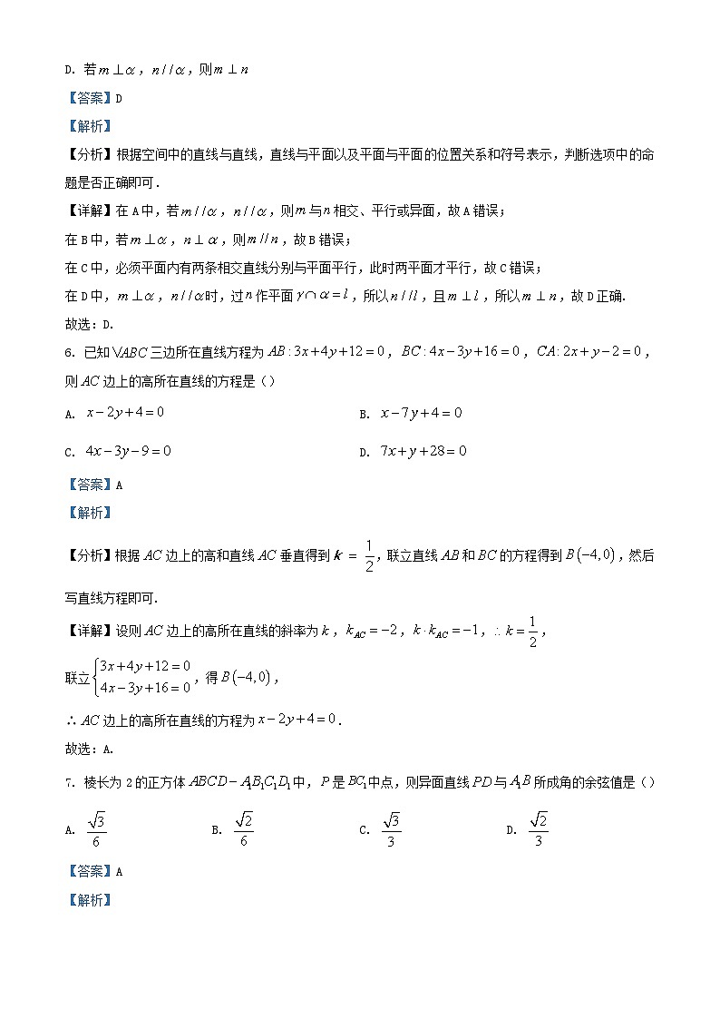 广西2023_2024学年高二数学上学期10月联考试题含解析第3页