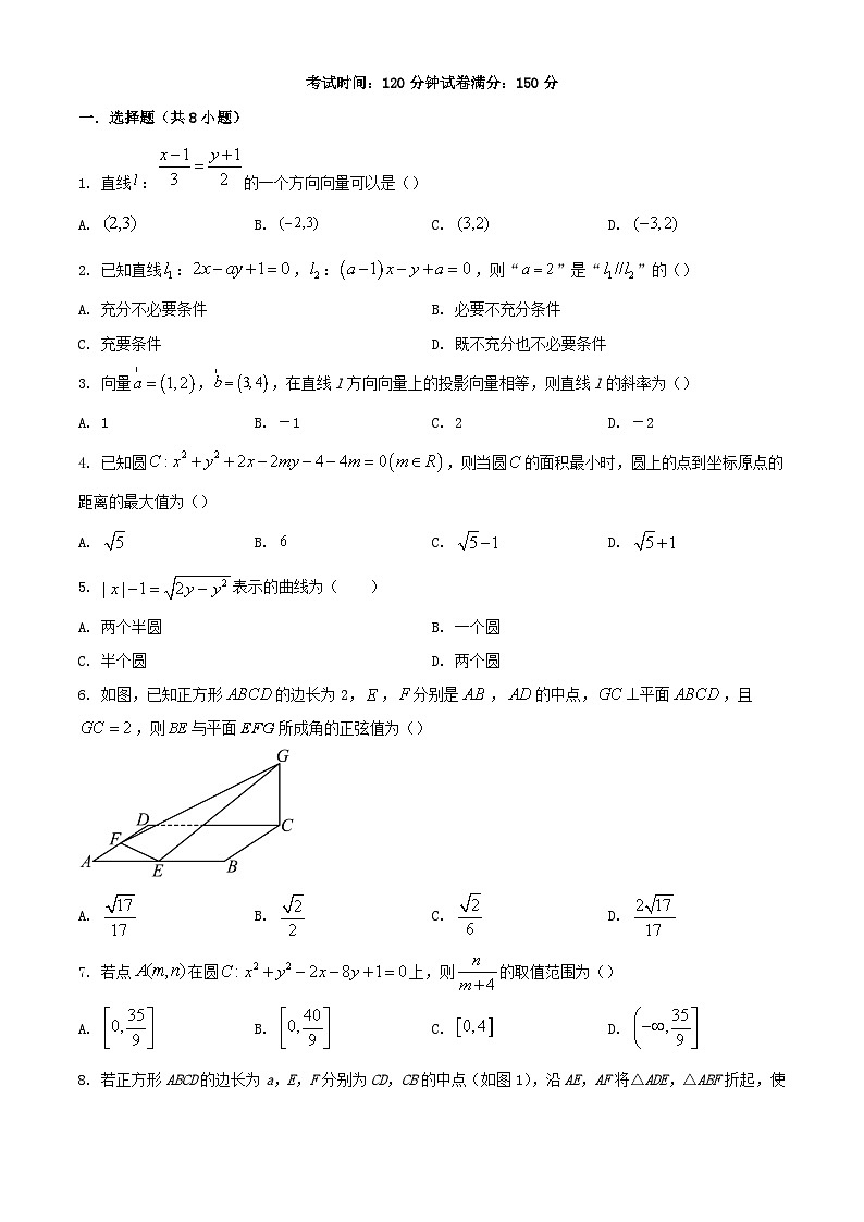 辽宁省沈阳市2023_2024学年高二数学上学期10月月考试题第1页
