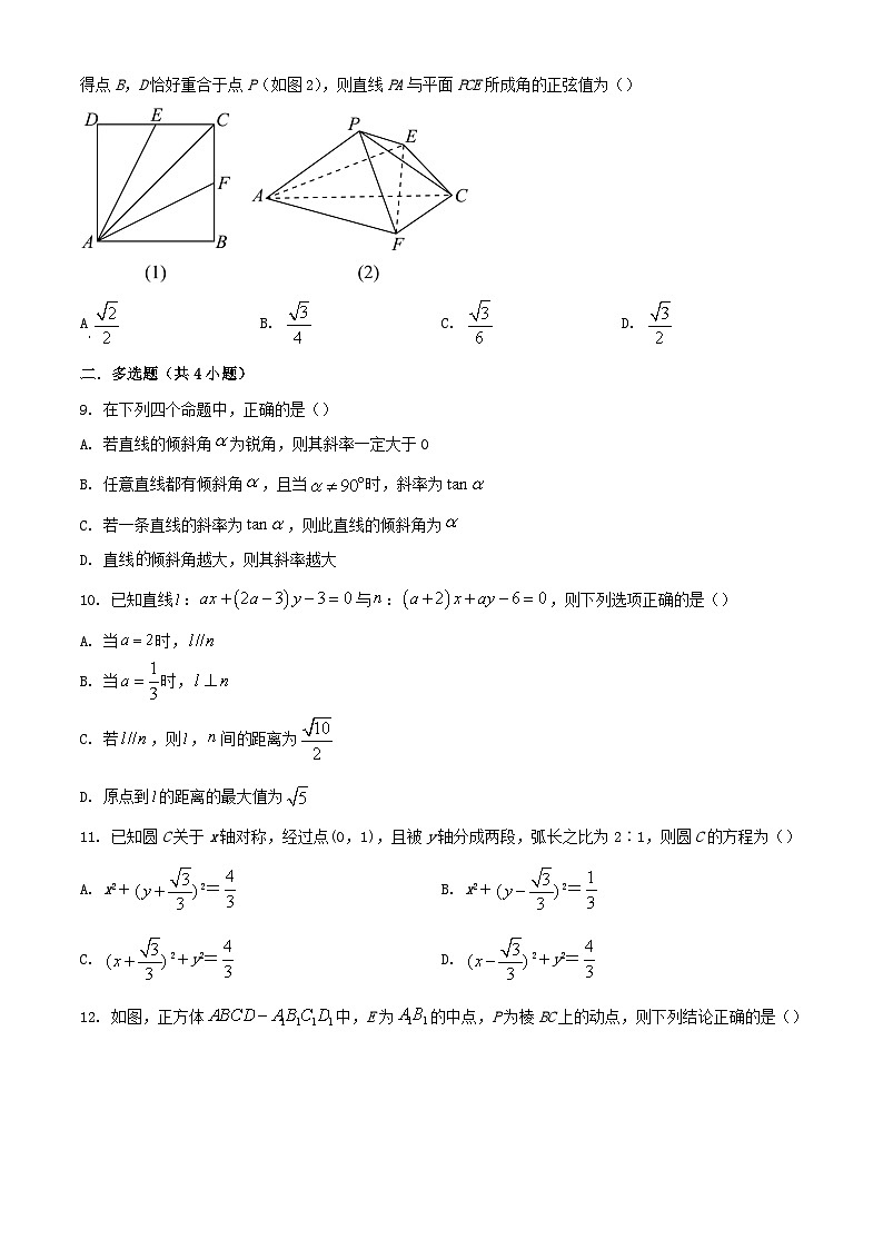 辽宁省沈阳市2023_2024学年高二数学上学期10月月考试题第2页