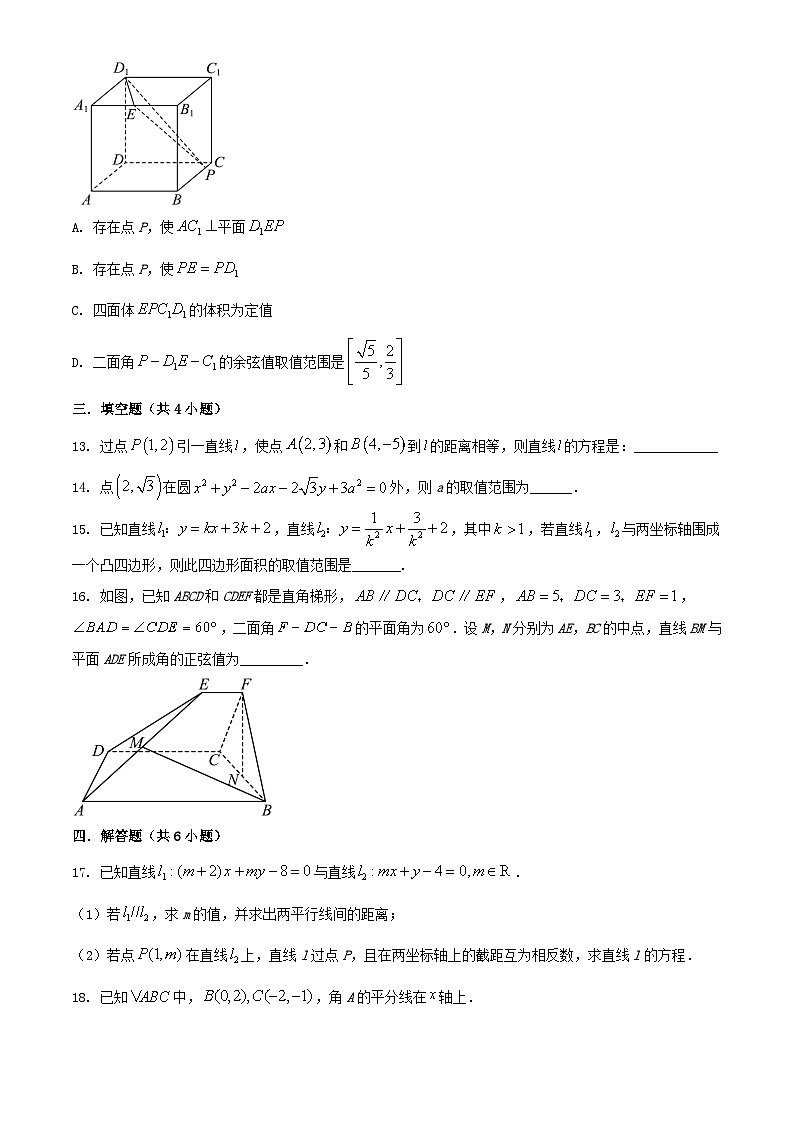 辽宁省沈阳市2023_2024学年高二数学上学期10月月考试题第3页