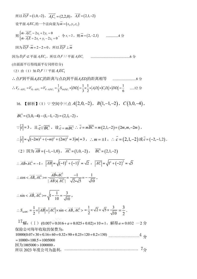 四川省达州市万源中学2024-2025学年高二上学期期中考试数学试题02