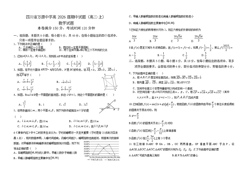 四川省达州市万源中学2024-2025学年高二上学期期中考试数学试题01
