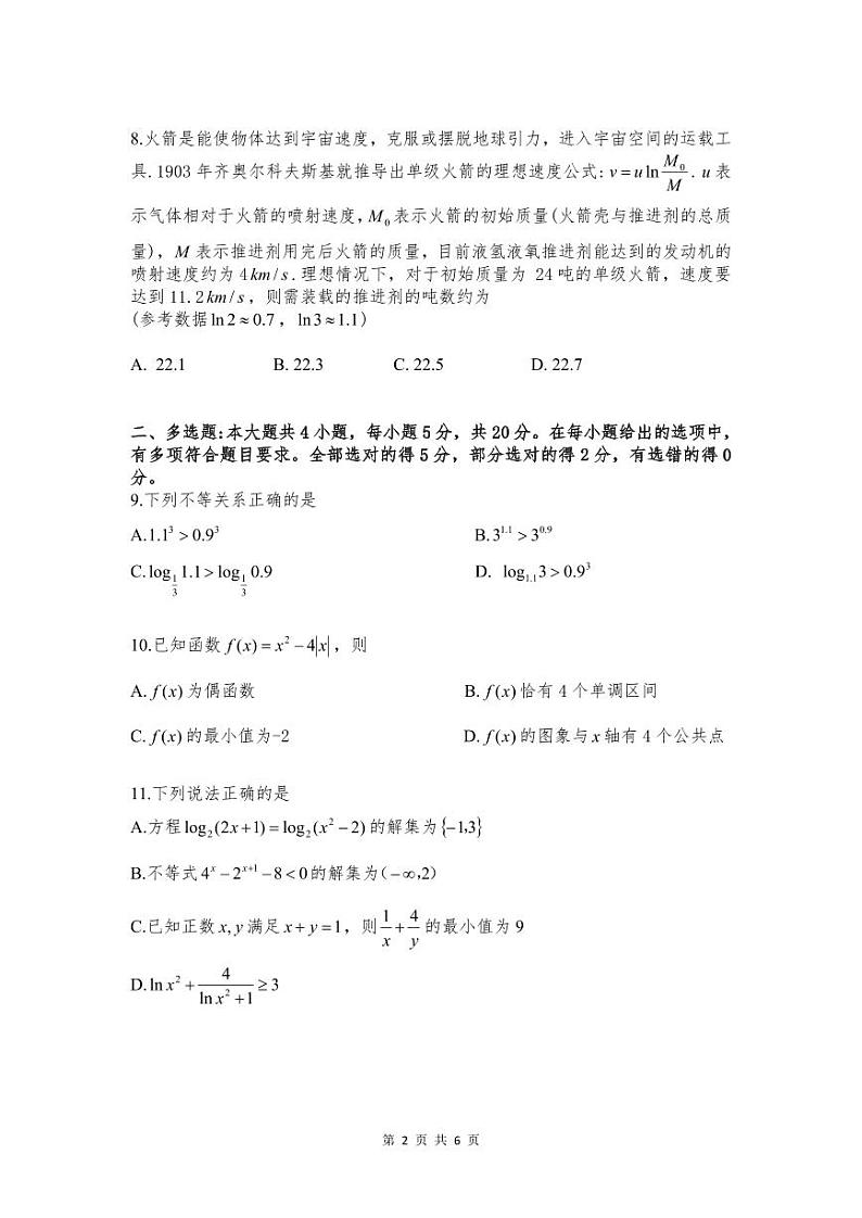 江苏省南通市崇川区2023-2024学年高一上学期期中质量监测数学试题第2页