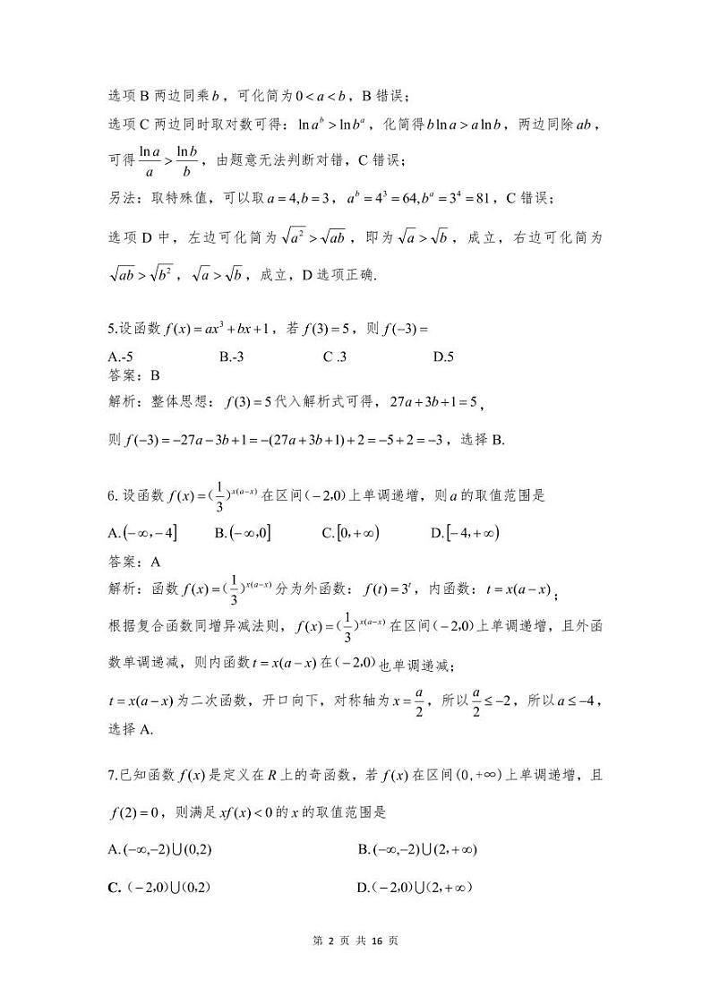 江苏省南通市崇川区2023-2024学年高一上学期期中质量监测数学试题详解第2页