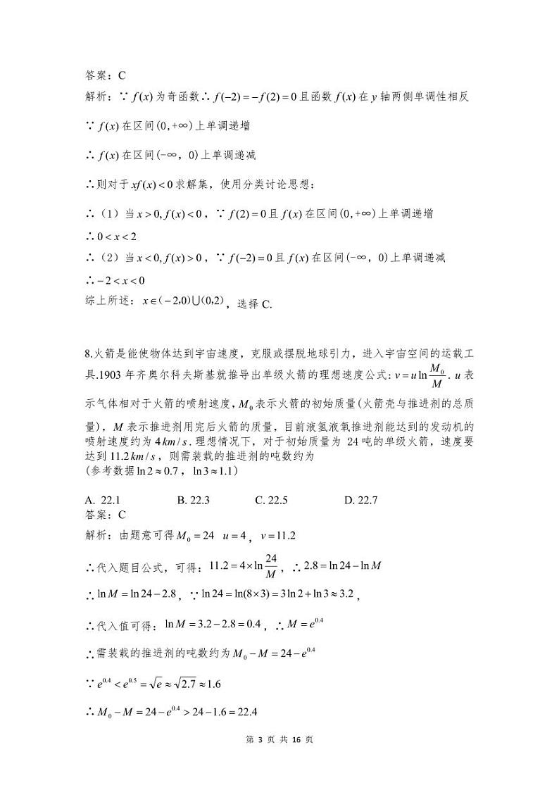 江苏省南通市崇川区2023-2024学年高一上学期期中质量监测数学试题详解第3页
