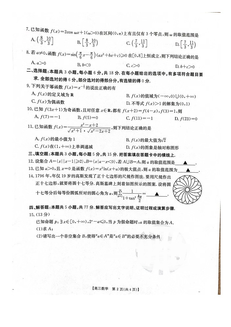 河北省邢台市邢襄联盟高三9月份月考数学试题第2页