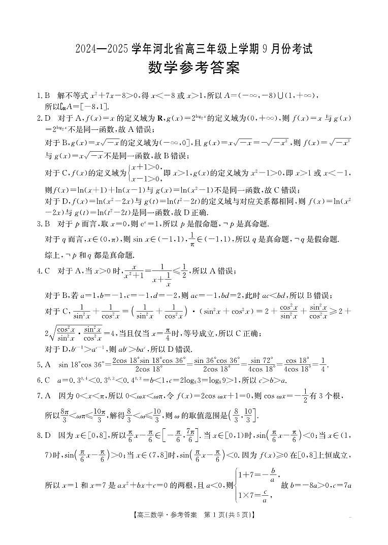 数学35C答案(1)第1页