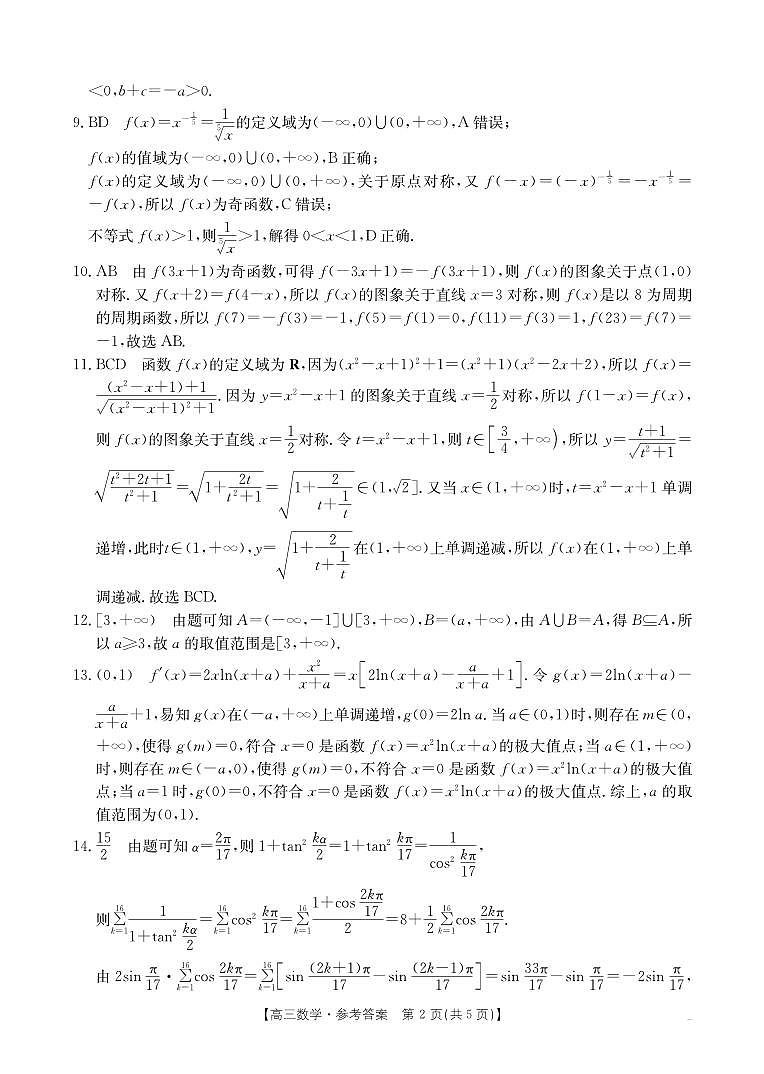 数学35C答案(1)第2页