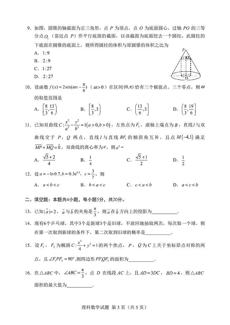 邕衡金卷广西2023届高三理数第一轮复习考试附答案第3页