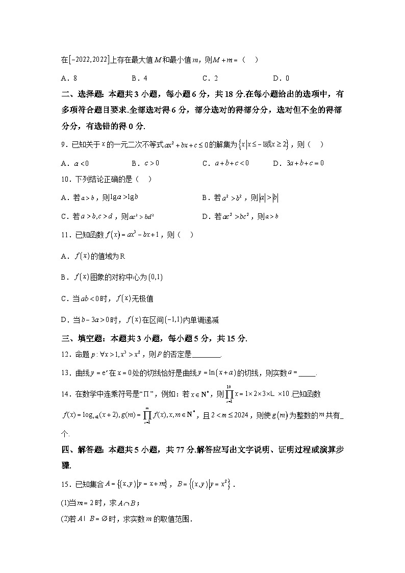 河南省信阳市商城县上石桥高级中学2024-2025学年高三上学期9月月考 数学试卷(含解析)第2页