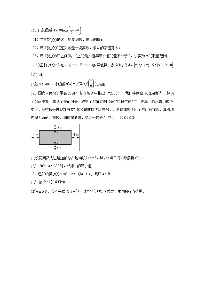 河南省信阳市商城县上石桥高级中学2024-2025学年高三上学期9月月考 数学试卷(含解析)第3页