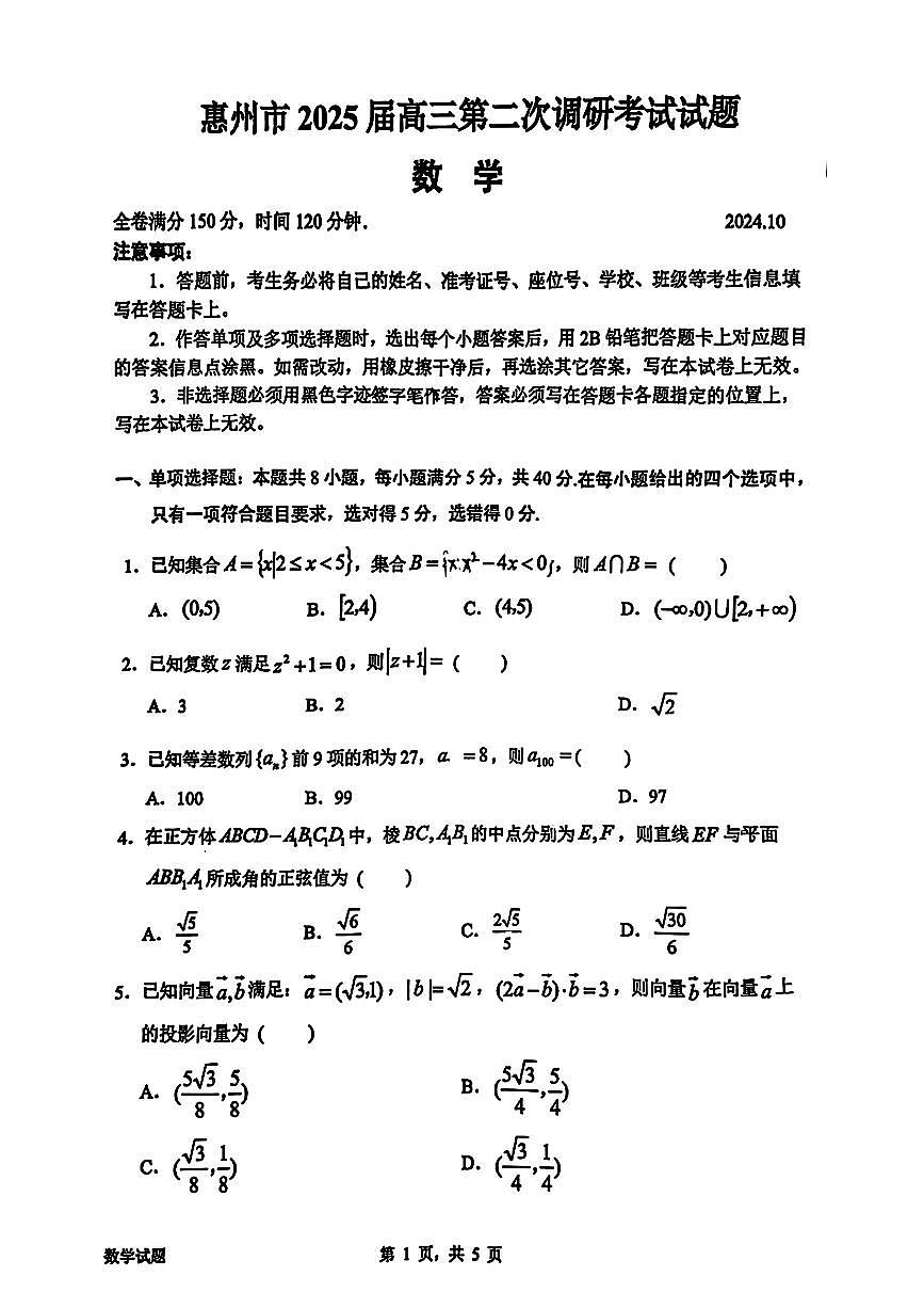 數(shù)學(xué)試卷第1頁(yè)