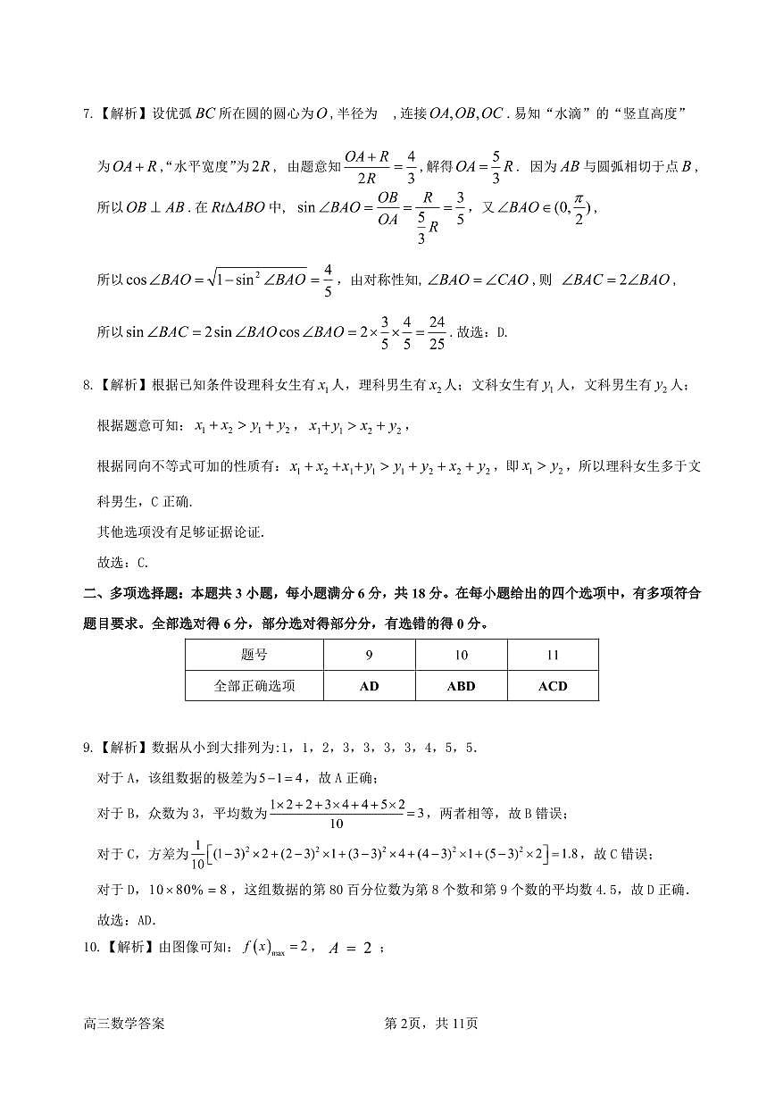 數(shù)學(xué)答案第2頁(yè)