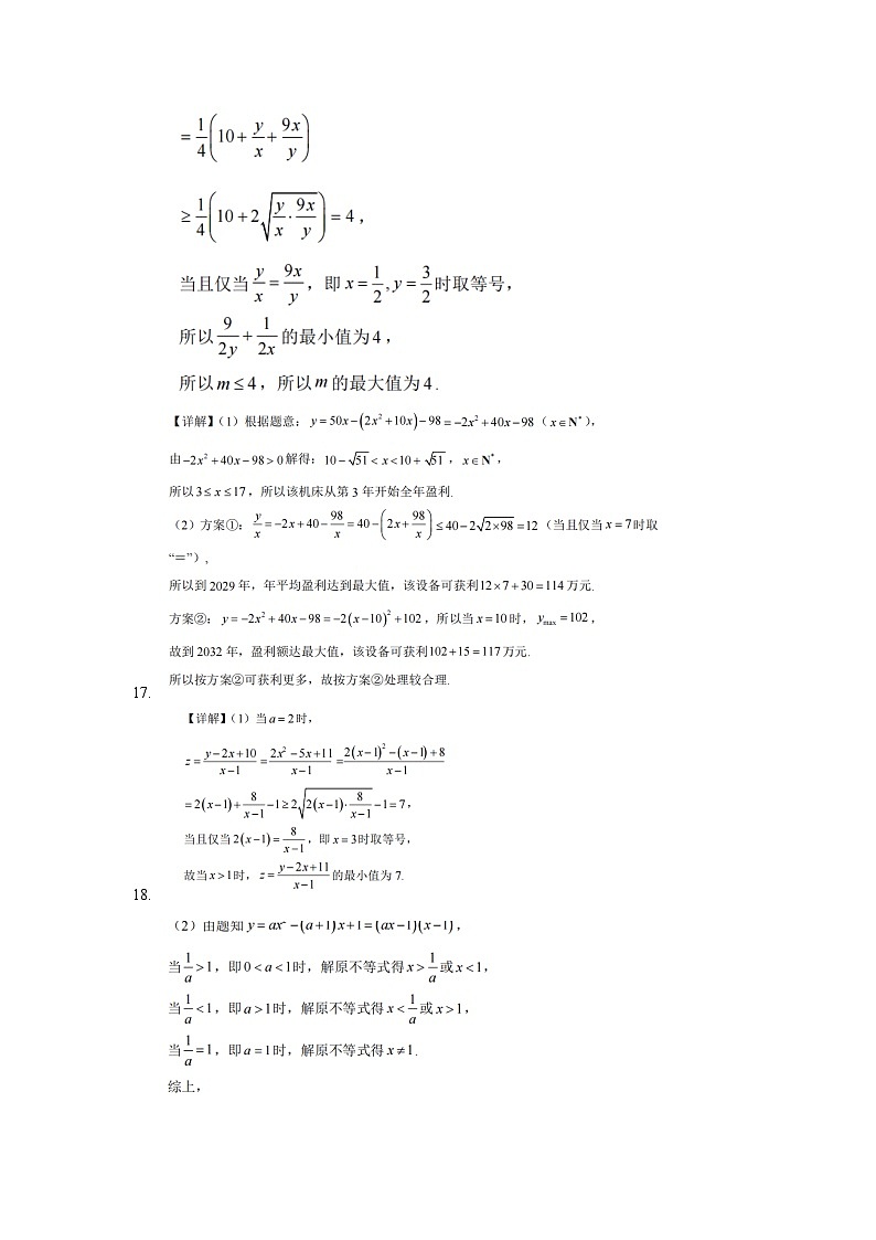 四川省内江市第六中学2024-2025学年上期高一第一次月考数学答案第2页