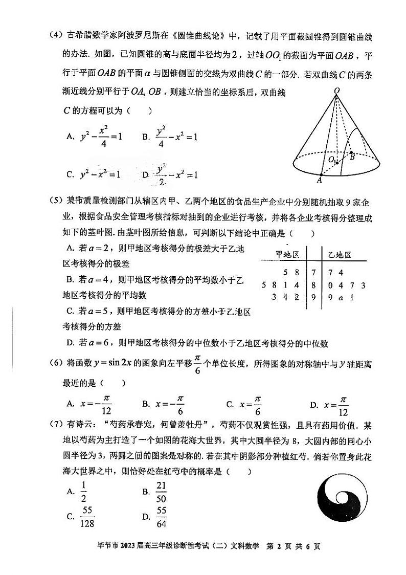 贵州毕节高三第二次模拟考试文数试题附答案第2页