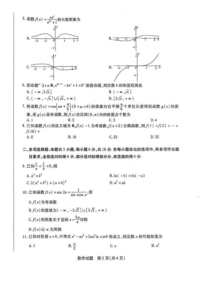 【陕西山西河南卷】陕西、山西、河南三省天一大联考2024-2025学年高中毕业班高三上学期10月阶段性测试(二)数学试卷+答案第2页