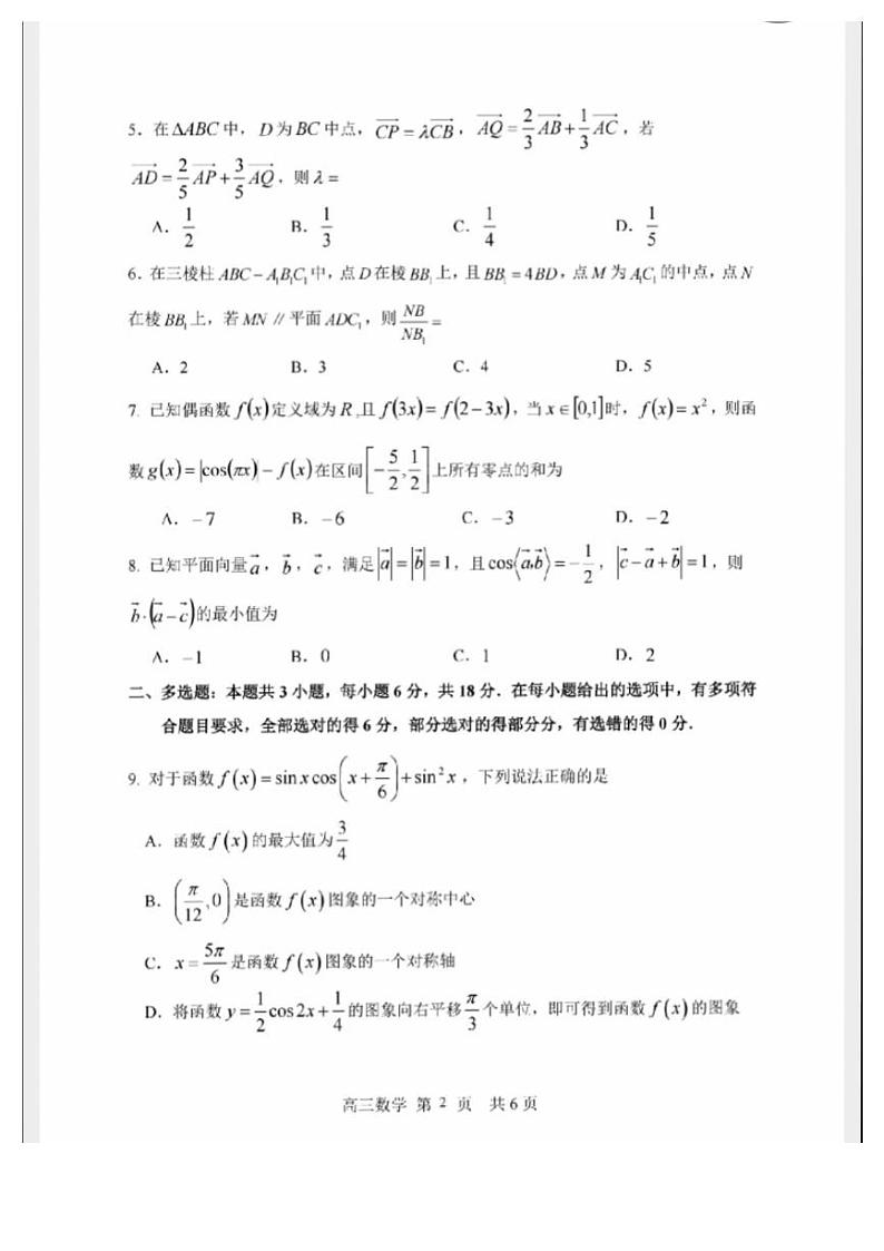 哈尔滨三中高三10月月考数学20241008第2页