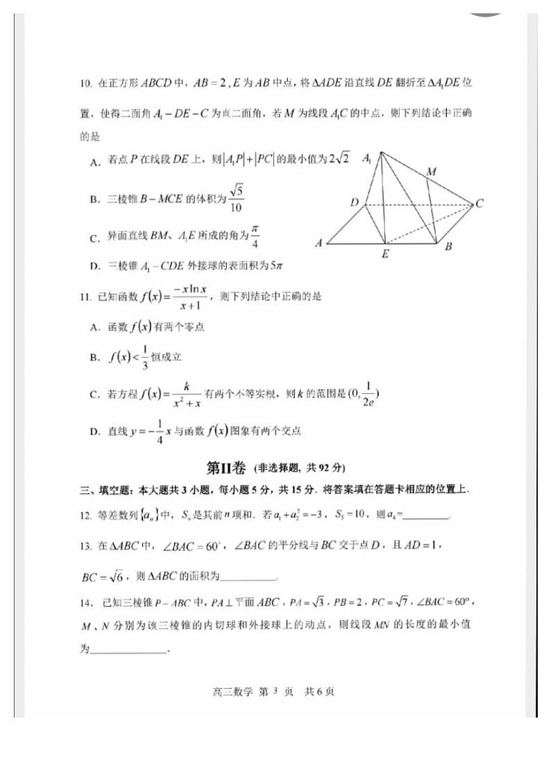 哈尔滨三中高三10月月考数学20241008第3页