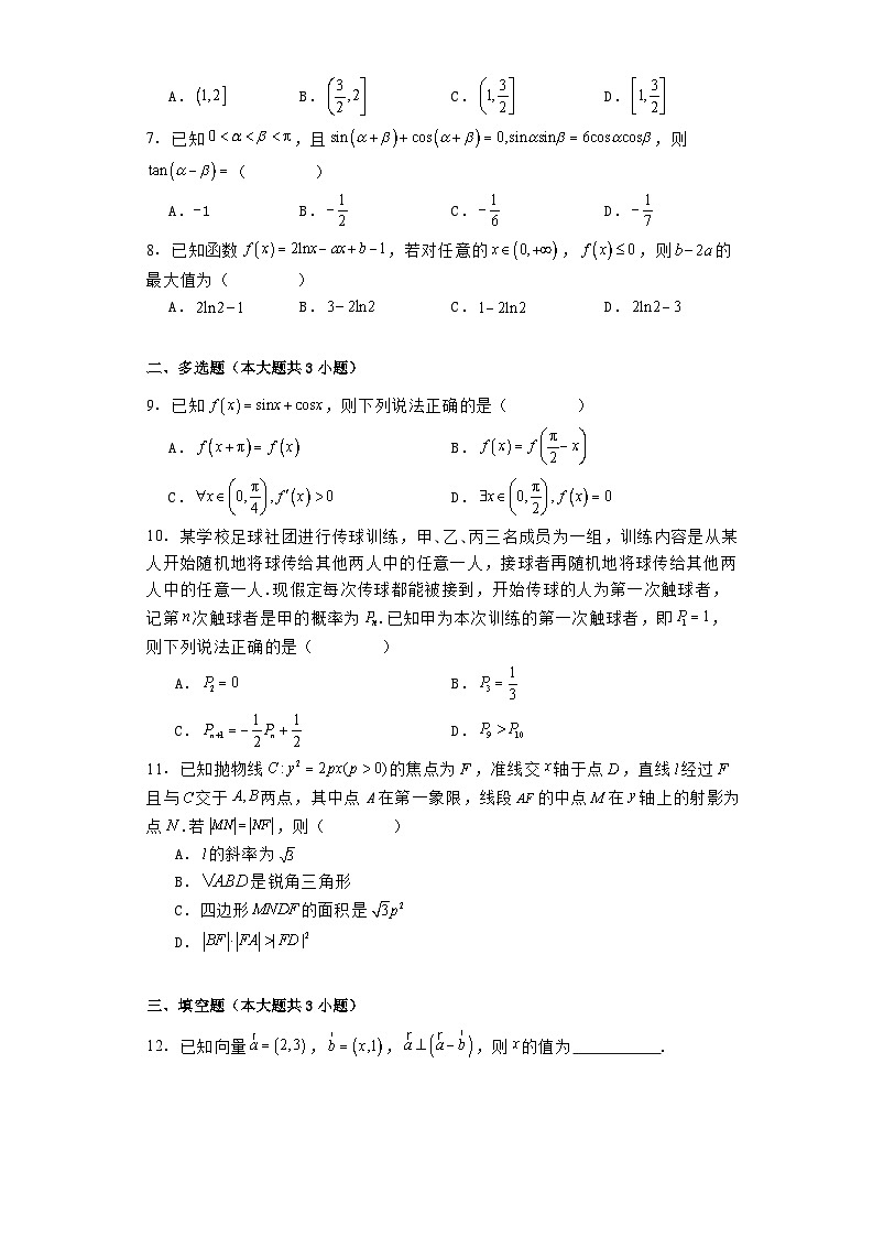 黑龙江省大庆市2025届高三上学期10月第一次质量检测 数学试题(含解析)第2页