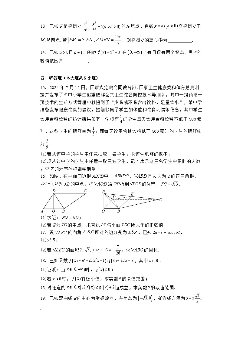 黑龙江省大庆市2025届高三上学期10月第一次质量检测 数学试题(含解析)第3页