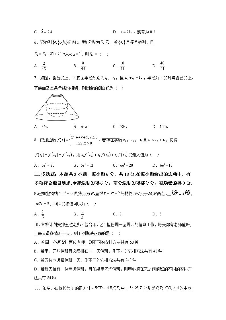 黑龙江省哈尔滨市第三十二中学校2024-2025学年高三上学期9月月考 数学试题(含解析)第2页