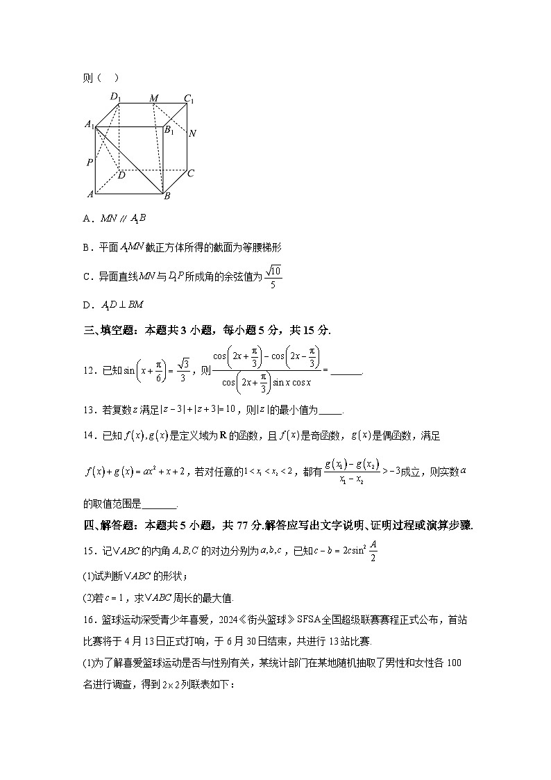 黑龙江省哈尔滨市第三十二中学校2024-2025学年高三上学期9月月考 数学试题(含解析)第3页