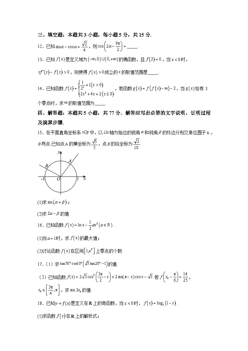黑龙江省哈尔滨市黑龙江省实验中学2025届高三上学期第一次月考 数学试题(含解析)第3页