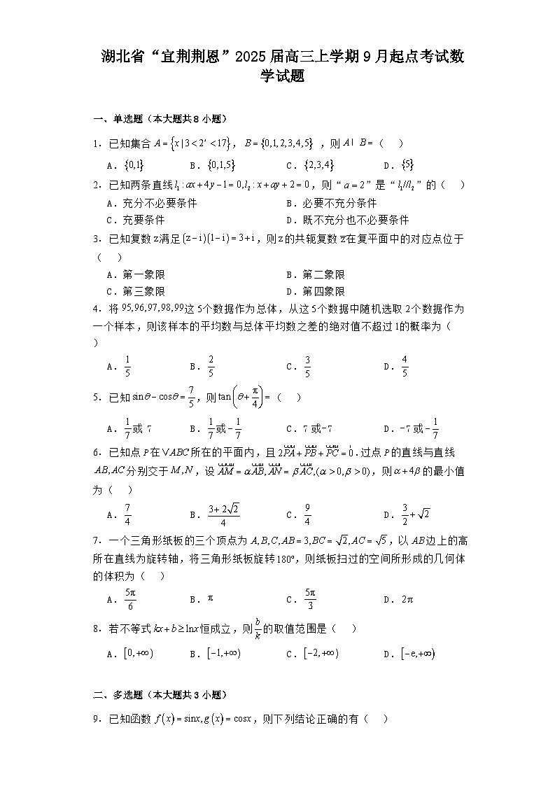 湖北省“宜荆荆恩”2025届高三上学期9月起点考试 数学试题(含解析)第1页