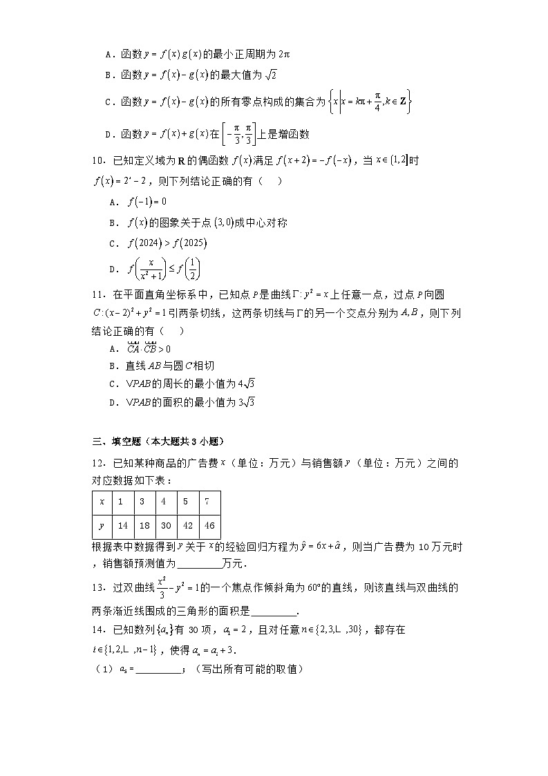 湖北省“宜荆荆恩”2025届高三上学期9月起点考试 数学试题(含解析)第2页