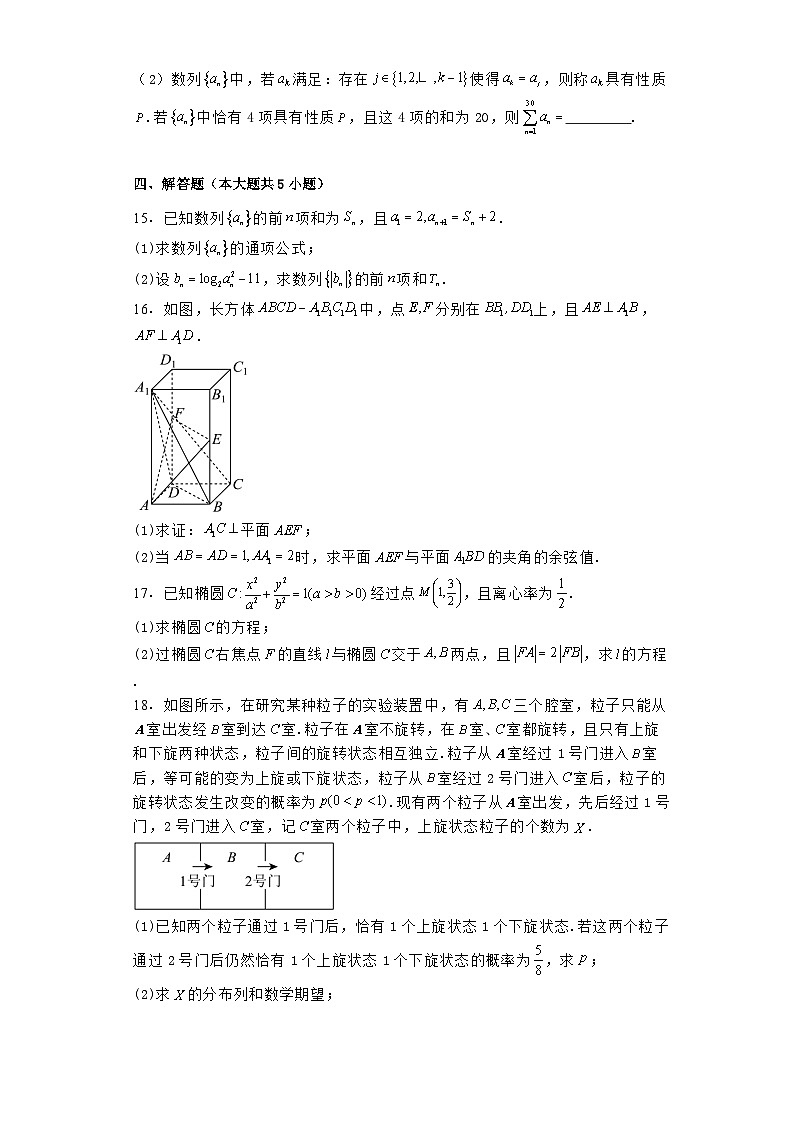湖北省“宜荆荆恩”2025届高三上学期9月起点考试 数学试题(含解析)第3页