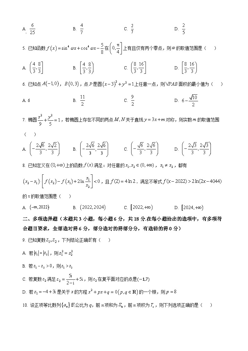 湖北省八校2025届高三上学期迎国庆联合教学质量检测数学试题(原卷版)第2页