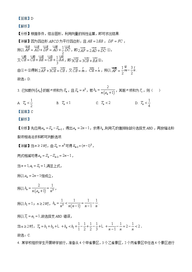 湖北省八校2025届高三上学期迎国庆联合教学质量检测数学试题(解析版)第2页