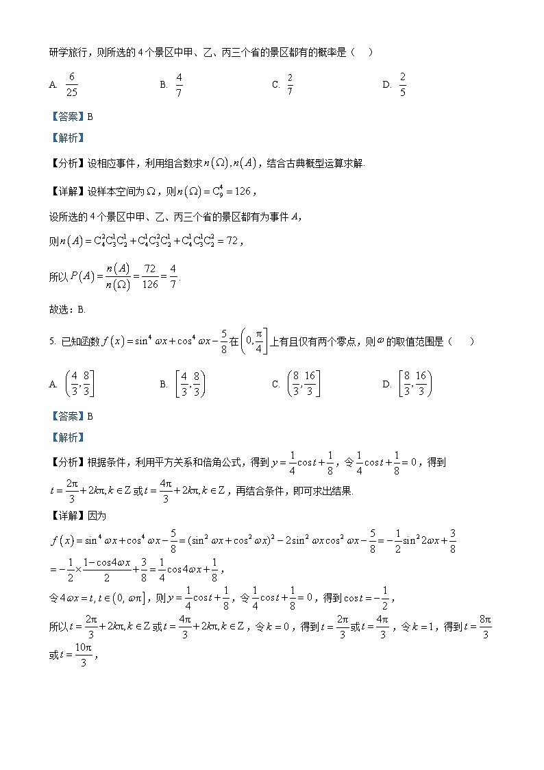 湖北省八校2025届高三上学期迎国庆联合教学质量检测数学试题(解析版)第3页