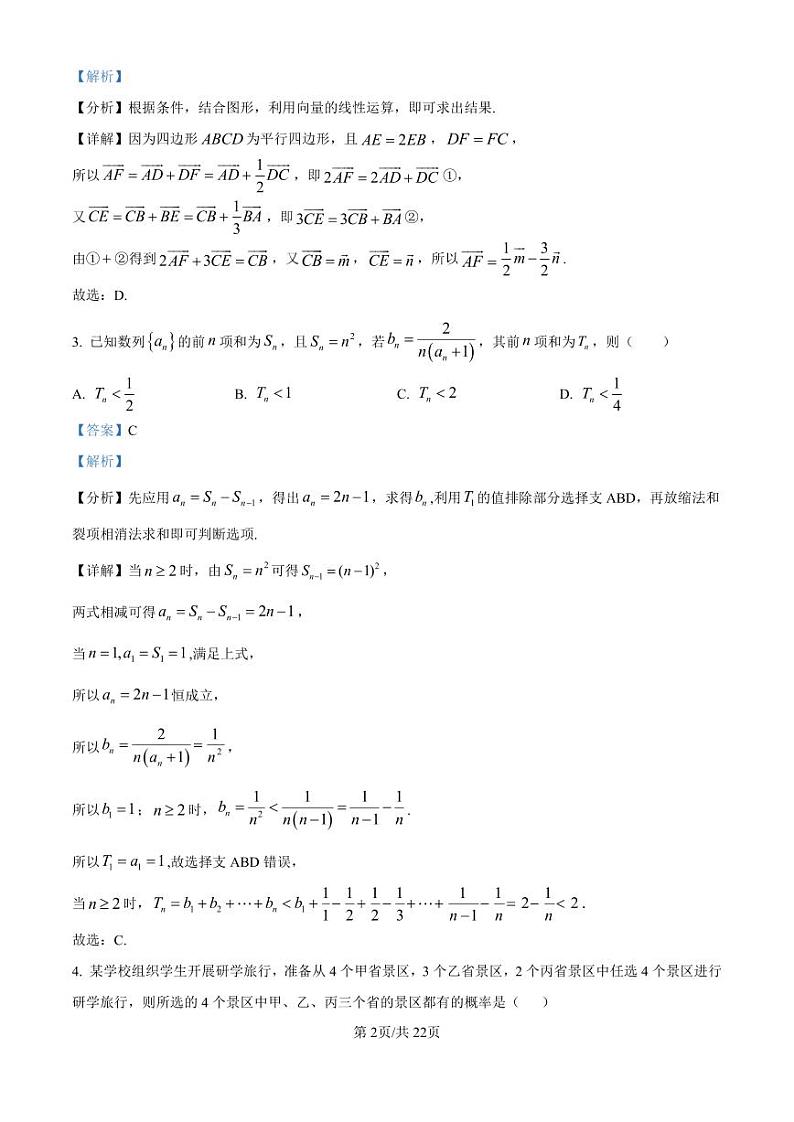 湖北省八校2025届高三上学期迎国庆联合教学质量检测数学试题(解析版)第2页