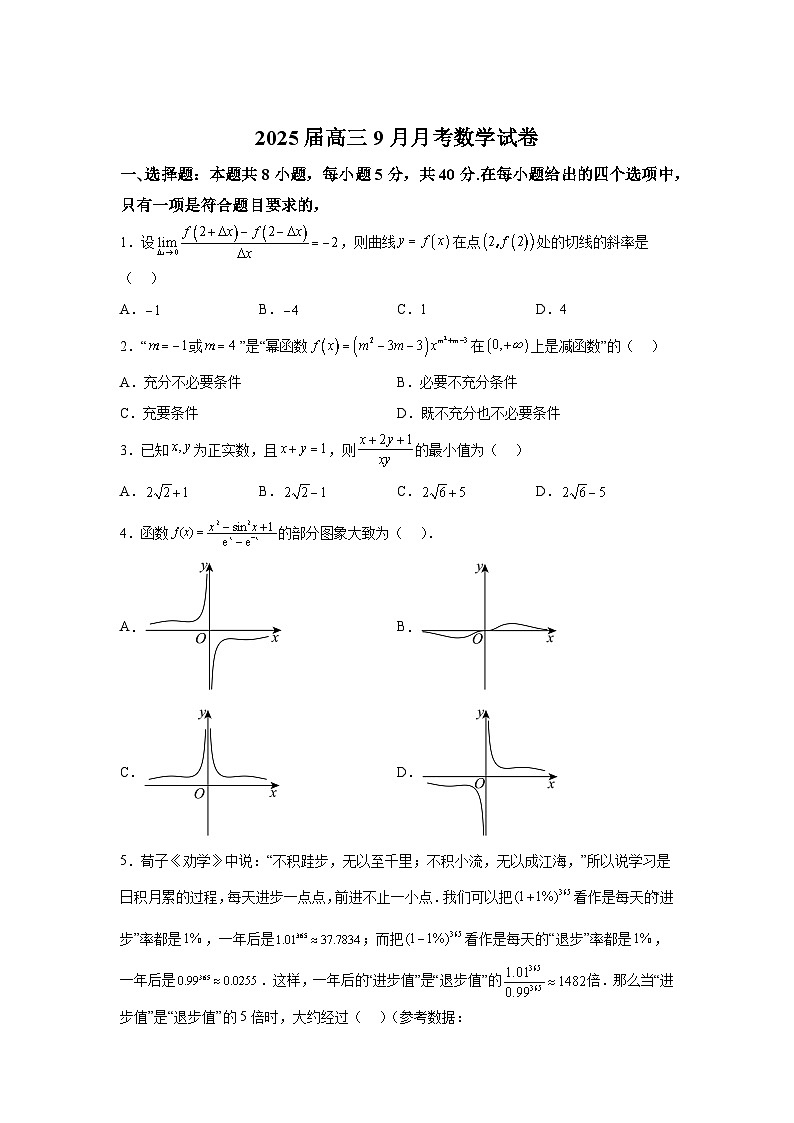 湖北省襄阳市宜城市第一中学2025届高三上学期9月月考 数学试卷(含解析)01