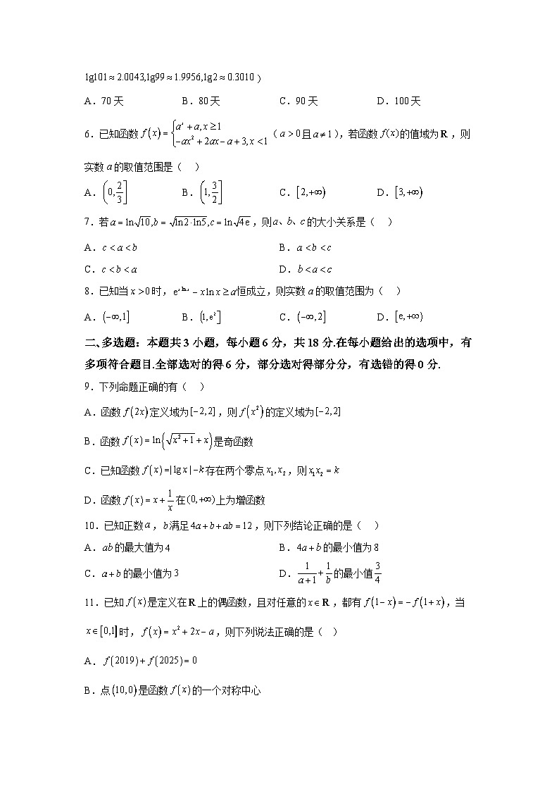 湖北省襄阳市宜城市第一中学2025届高三上学期9月月考 数学试卷(含解析)02