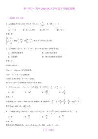 华中师大一附中 2024-2025 学年度高三上学期十月月度数学检测试题 答案)