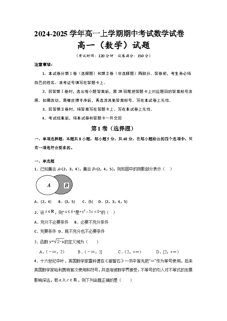 2024-2025学年度友好学校高一期中考试数学试卷 第1页