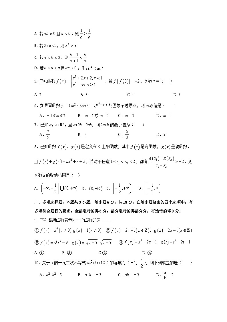 2024-2025学年度友好学校高一期中考试数学试卷 第2页