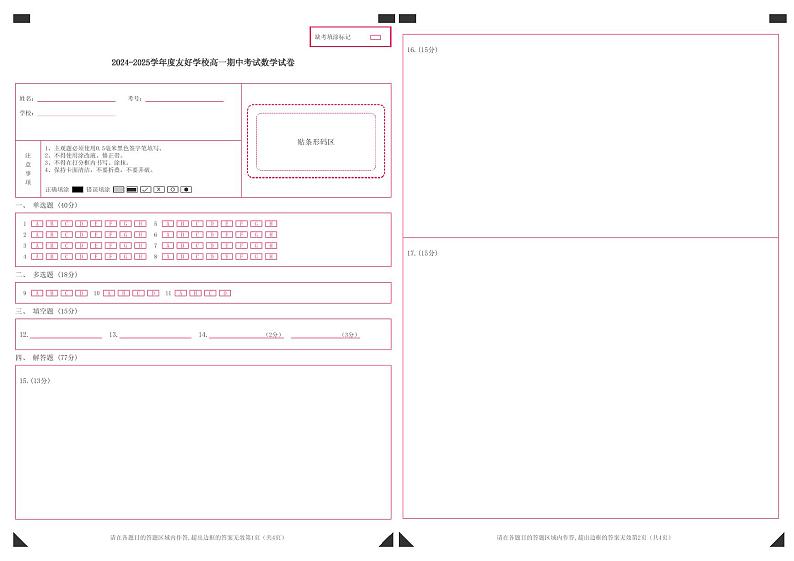 高一数学答题卡第1页